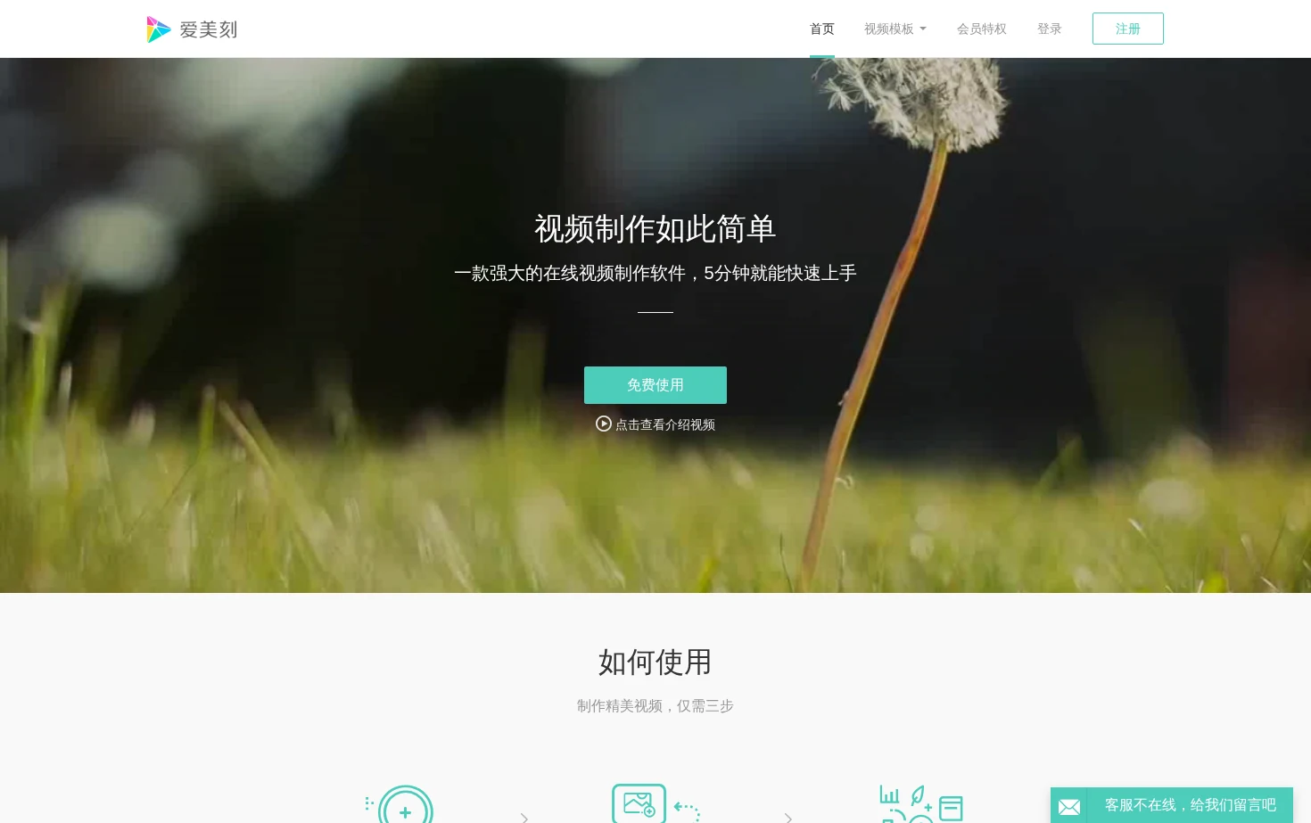 爱美刻 页面快照